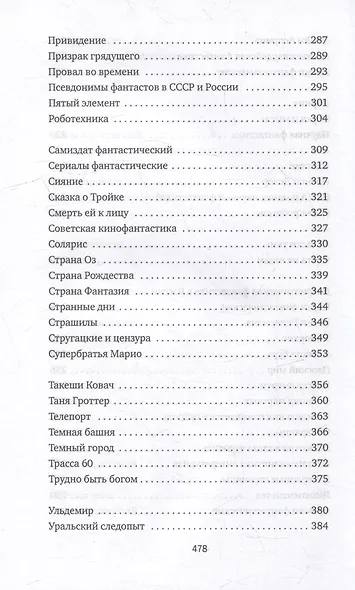 Субъективный словарь фантастики - фото 7