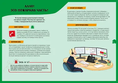 Пожарная команда. Детская энциклопедия - фото 10