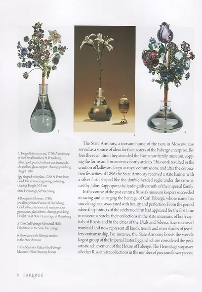 Faberge. From the Museum Collections of Russia / Фаберже. Из собрания музеев России - фото 4