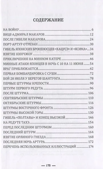 Воспоминания порт-артурца - фото 2