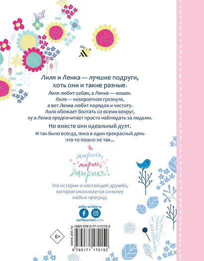 Мирись, мирись, мирись... - фото 2