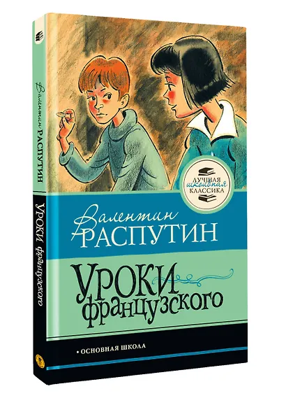 Уроки французского - фото 3
