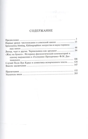 Из истории клякс. Филологические наблюдения - фото 2