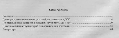 Журнал контроля за организационно-педагогической деятельностью. Младшая группа (от 3 до 4 лет). ФГОС ДО - фото 2
