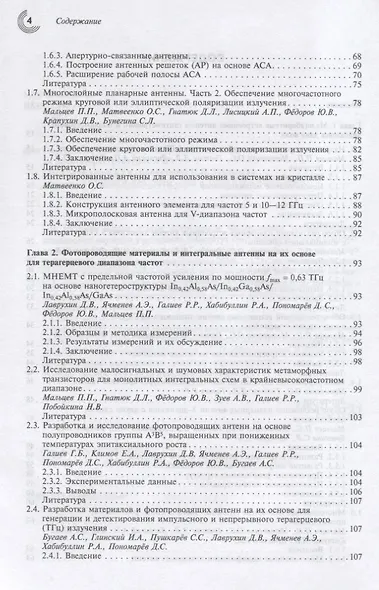 Системы на кристалле с встроенными антеннами на наногетероструктурах А3В5 - фото 3