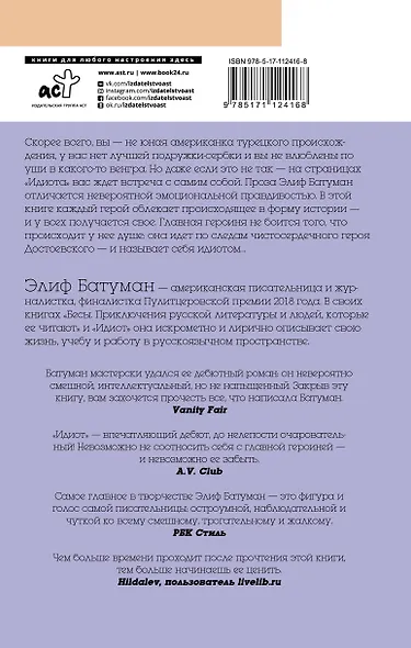 Идиот - фото 2