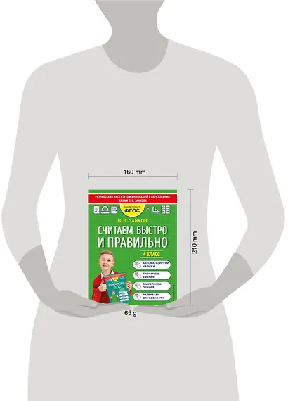 Считаем быстро и правильно. 4 класс - фото 4