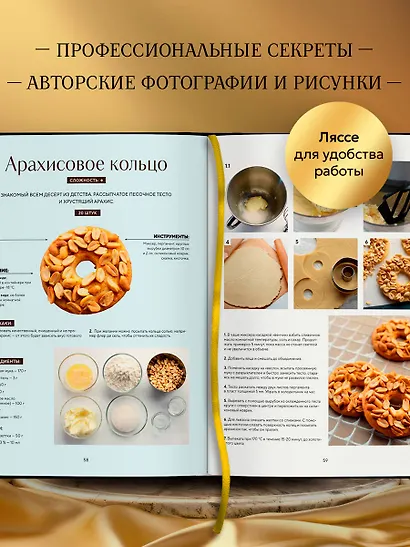 Академия десертов. От основ к кондитерским шедеврам - фото 6