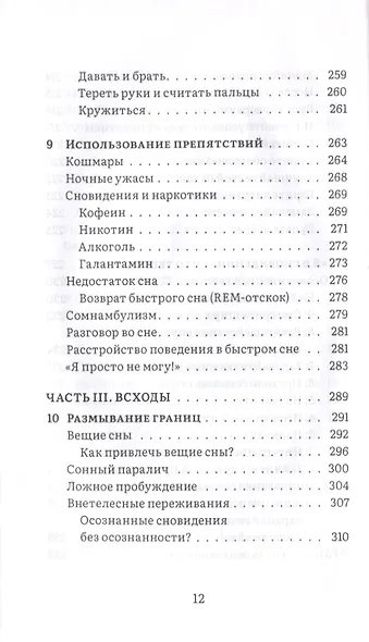 Сны пробуждения. Осознанные сновидения и метод "Осознанного сна и сновидений" - фото 7