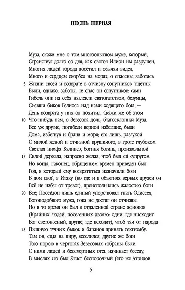 Одиссея - фото 10