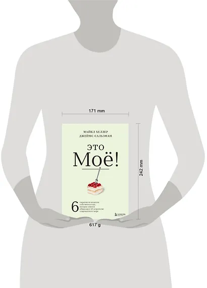 Это моё! 6 парадоксов владения собственностью, которые многое объясняют об устройстве современного мира - фото 7