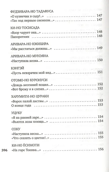 Лепестки на ветру. Японская классическая поэзия VII-ХVI веков - фото 12