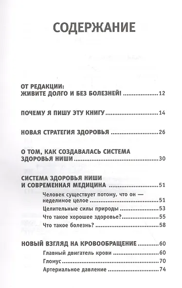 Все ключевые упражнения и рекомендации системы НИШИ - фото 2