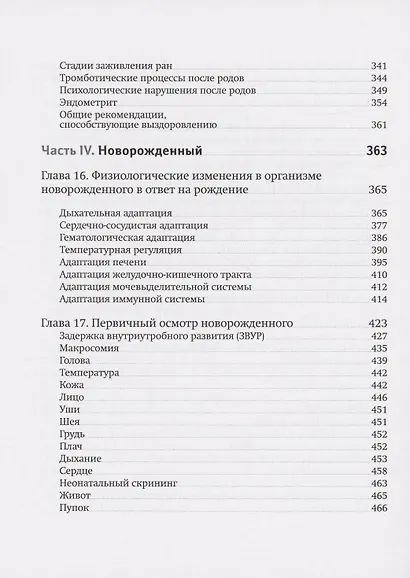 Классическое домашнее акушерство - фото 6
