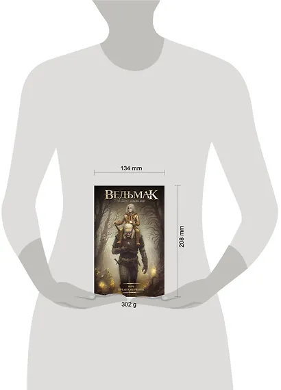 Меч Предназначения (новая обложка) - фото 11