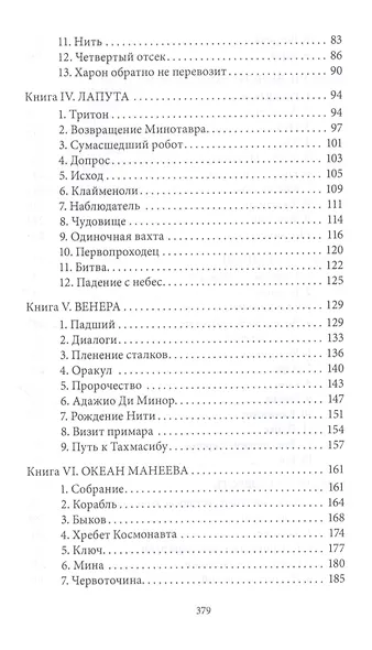 Лабиринт для минотавра. Ветхозаветный киберпанк: роман - фото 3