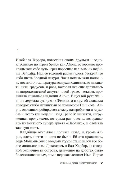 Стихи для мертвецов - фото 8