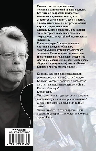 История Лизи : роман - фото 2