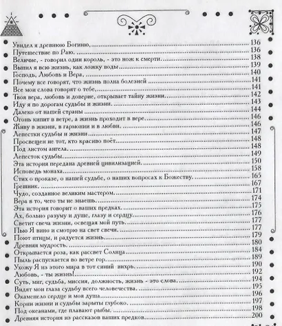 Labandara. Восход нового начала - фото 4