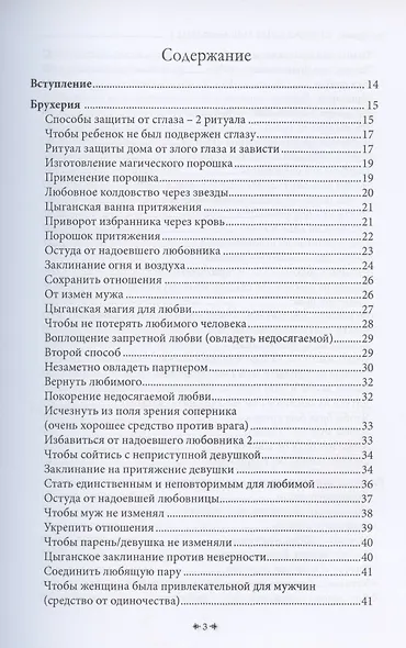 Универсальная книга Колдуна книга 2 - фото 2