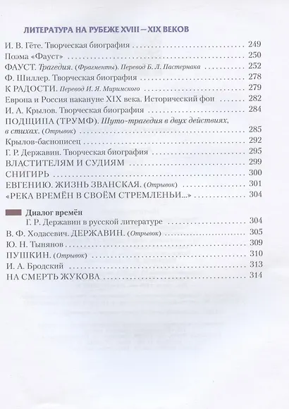 Литература. 9 класс. Учебник. В двух частях. Часть 1 - фото 5