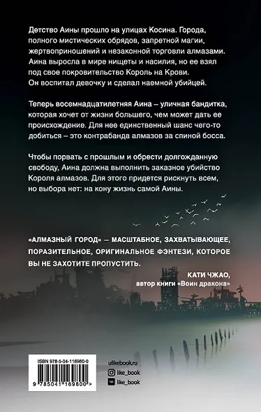 Алмазный город - фото 2