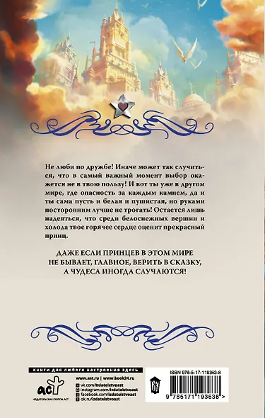 Счастье на снежных крыльях. Крылья для попаданки - фото 2