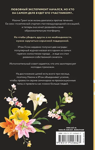 Любовный эксперимент - фото 2