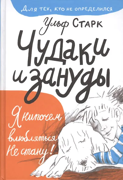 Чудаки и зануды - фото 4