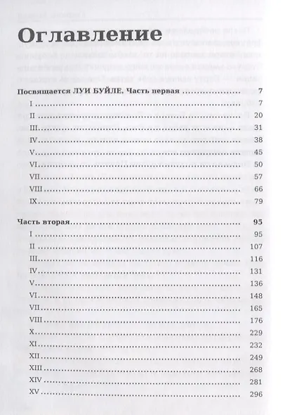 Госпожа Бовари - фото 2
