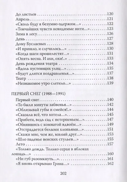 Новые приключения Емели. Преддверие строки - фото 3