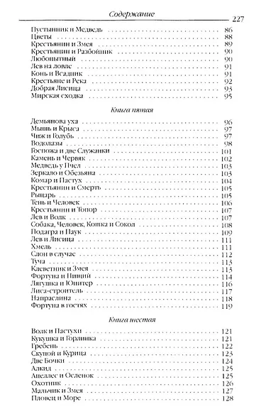 Басни - фото 5