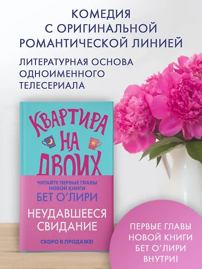 Квартира на двоих - фото 3