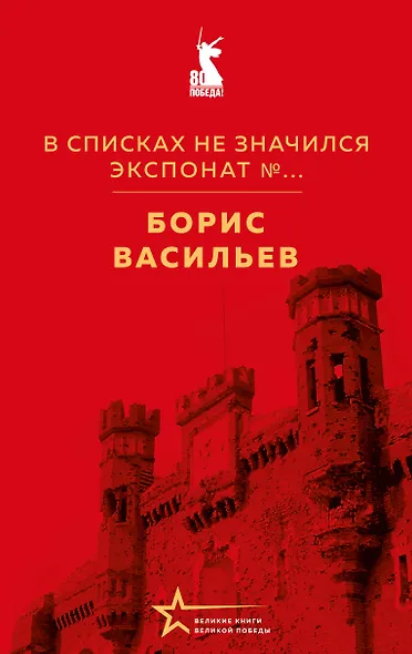 В списках не значился. Экспонат №... - фото 1