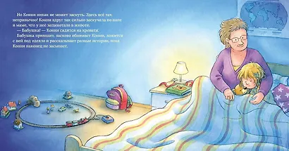 Конни в гостях у бабушки с дедушкой - фото 3