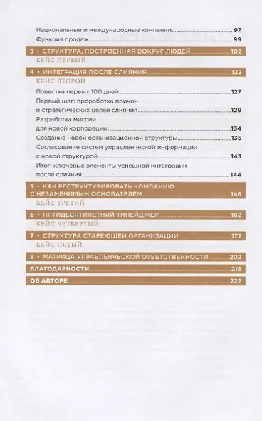 Организационная структура: Реализация стратегии на практике - фото 3