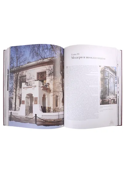 Архитектура России XVIII - начала XX века. Поиски национального стиля - фото 3