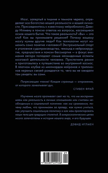 Мозг. Ваша личная история - фото 2