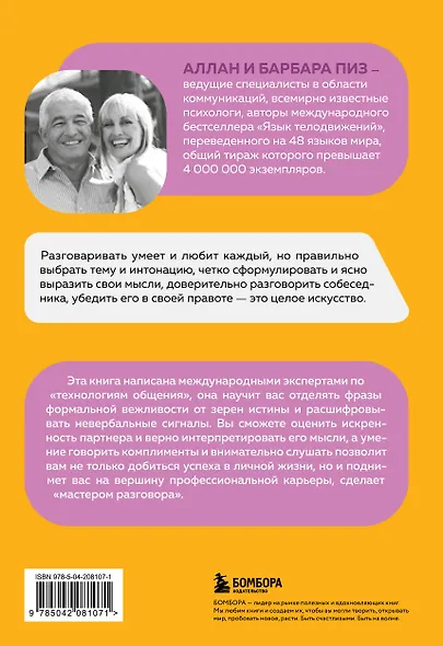 Говорите точно... Как соединить радость общения и пользу убеждения - фото 2
