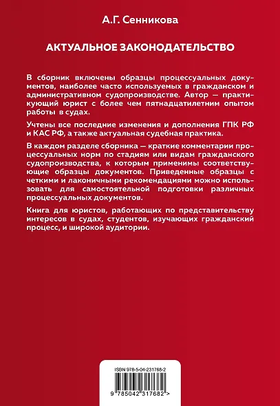 Все образцы судебных документов по гражданским делам. Гражданское и административное судопроизводство 2-е издание - фото 2