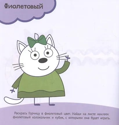 Развивающая книжка "Цвета. Три кота" - фото 5