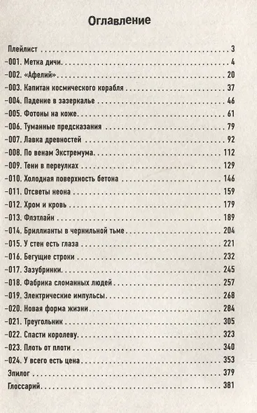 Точка Экстремума - фото 7