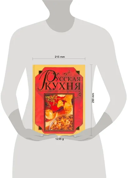 Русская кухня.Полное собрание лучших национальных традиций - фото 2