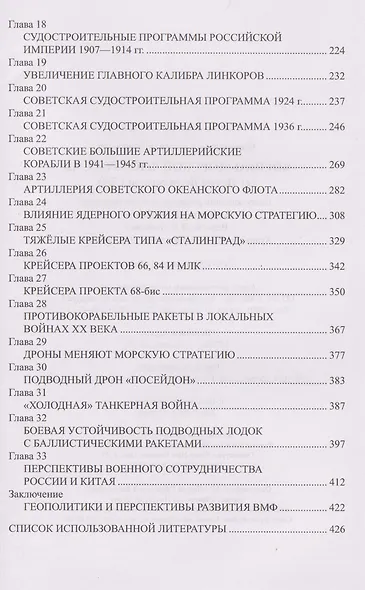 Военно-морской флот России. От Петра Великого до СВО - фото 4