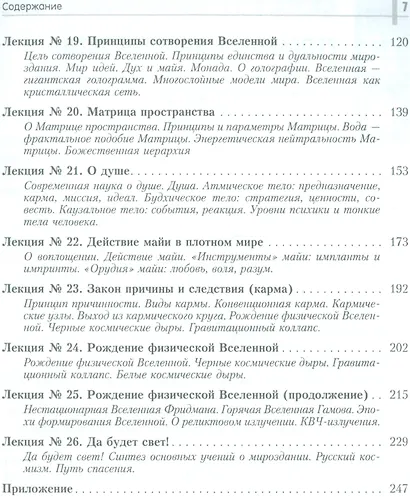 Научно-эзотерические основы мироздания. Жить, чтобы знать. Книга 2 - фото 3