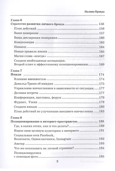 Бренд личности. Пошаговая инструкция по созданию деловой репутации - фото 4