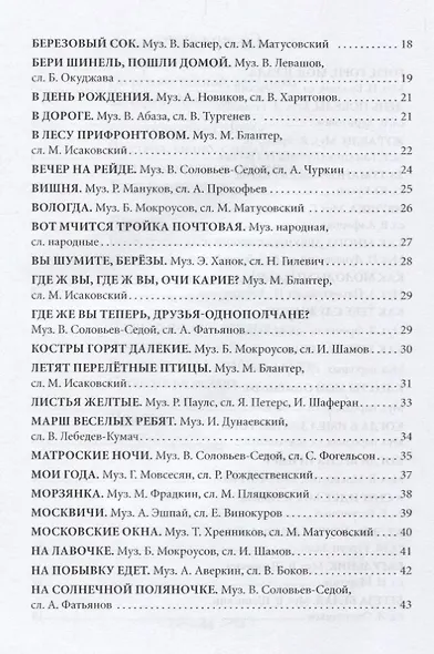 Споемте, друзья! Часть 2 - фото 3