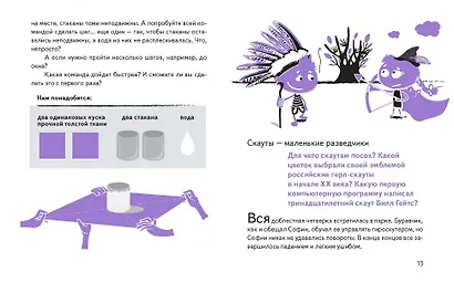 Буравчик на каникулах. Виртуальные приключения в летнем лагере - фото 5