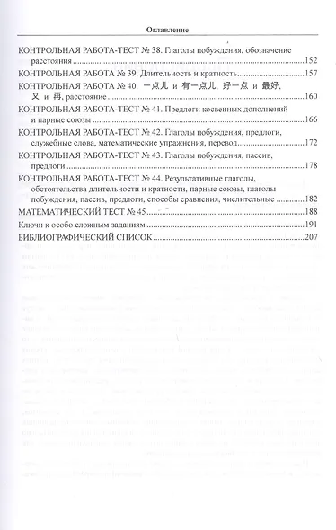 Китайский язык для студентов 1-4 курсов Сборник контрольных и проверочных заданий (3 изд.) (м) Кошкин - фото 4