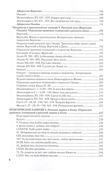 Латинский язык и античное наследие в международной уголовной юстиции. В двух частях. Часть II. Античное культурное наследие... Учебное пособие - фото 5
